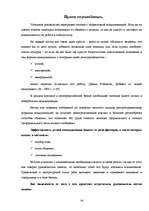 Referāts 'Культура деловых отношений', 28.