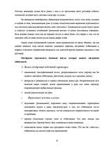 Referāts 'Культура деловых отношений', 30.