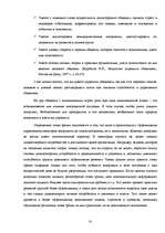 Referāts 'Культура деловых отношений', 32.