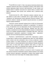 Referāts 'Культура деловых отношений', 34.