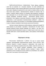 Referāts 'Культура деловых отношений', 35.