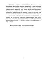 Referāts 'Культура деловых отношений', 37.