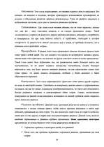 Referāts 'Культура деловых отношений', 38.