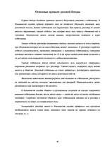 Referāts 'Культура деловых отношений', 40.