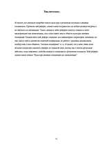 Referāts 'Культура деловых отношений', 41.