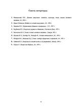 Referāts 'Культура деловых отношений', 42.