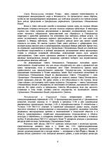 Referāts 'Международные организации в начале XXI века', 6.