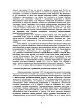 Referāts 'Международные организации в начале XXI века', 8.