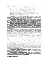 Referāts 'Международные организации в начале XXI века', 9.