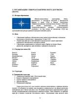 Referāts 'Международные организации в начале XXI века', 11.