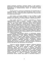 Referāts 'Международные организации в начале XXI века', 12.