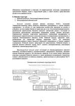 Referāts 'Международные организации в начале XXI века', 13.