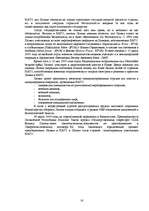 Referāts 'Международные организации в начале XXI века', 16.