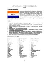 Referāts 'Международные организации в начале XXI века', 17.