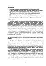 Referāts 'Международные организации в начале XXI века', 18.