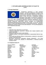 Referāts 'Международные организации в начале XXI века', 20.
