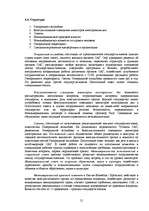 Referāts 'Международные организации в начале XXI века', 21.