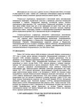 Referāts 'Международные организации в начале XXI века', 22.