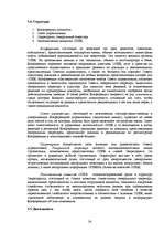 Referāts 'Международные организации в начале XXI века', 24.