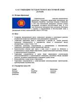 Referāts 'Международные организации в начале XXI века', 26.