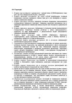 Referāts 'Международные организации в начале XXI века', 27.