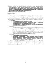 Referāts 'Международные организации в начале XXI века', 28.