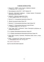 Referāts 'Международные организации в начале XXI века', 34.