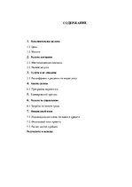 Biznesa plāns 'Компания "Consult"', 1.