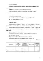 Biznesa plāns 'Компания "Consult"', 4.