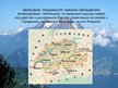 Prezentācija 'Швейцария', 2.