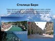 Prezentācija 'Швейцария', 4.