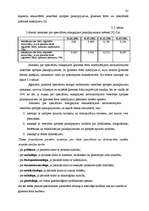 Diplomdarbs 'Krāslavas rajona veselības aprūpes sistēmas pilnveidošana', 61.