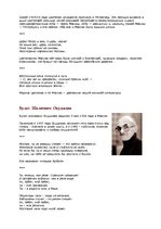 Referāts 'Москва литературная', 6.