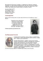 Referāts 'Москва литературная', 7.