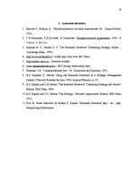 Referāts 'Sabalansētu rādītāju sistēma', 19.