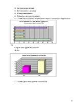 Referāts 'Olaines vidusskolu sadarbības projekti, kuri ir saistīti ar sabiedrības integrāc', 26.