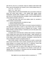 Referāts 'Mēmeles ūdens kvalitāte Bauskas pilsētas teritorijā', 8.