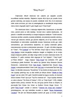 Konspekts 'Grupa "Deep Purple"', 1.