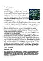 Referāts 'Исландия', 2.