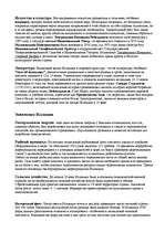 Referāts 'Исландия', 4.