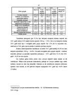Diplomdarbs 'Latvijas ārējās tirdzniecības un tās tiesiskā nodrošinājuma analīze 2003. – 2005', 47.