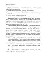 Referāts 'Документарные аккредитивы', 2.