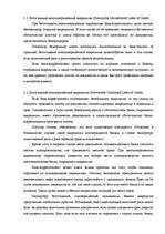 Referāts 'Документарные аккредитивы', 6.