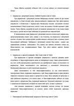 Referāts 'Документарные аккредитивы', 8.