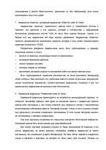 Referāts 'Документарные аккредитивы', 10.