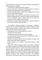 Referāts 'Документарные аккредитивы', 11.