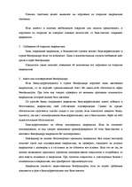 Referāts 'Документарные аккредитивы', 22.