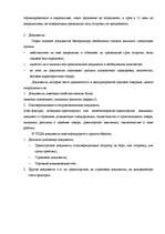 Referāts 'Документарные аккредитивы', 24.