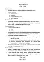 Referāts 'Personības teorijas', 8.