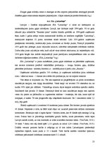 Referāts 'Putnu gaļas ražošana un tirgus Latvijā', 23.